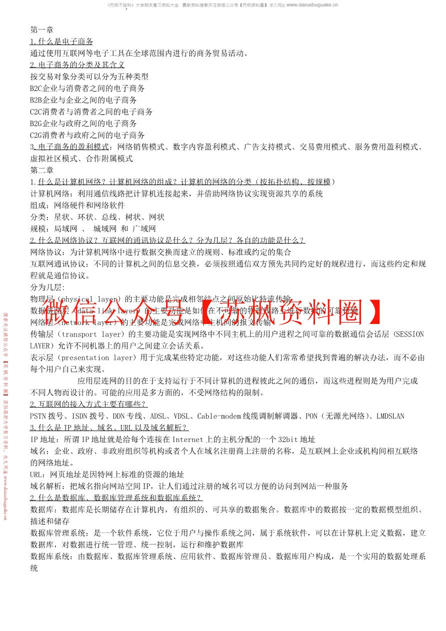 电子商务基础教程